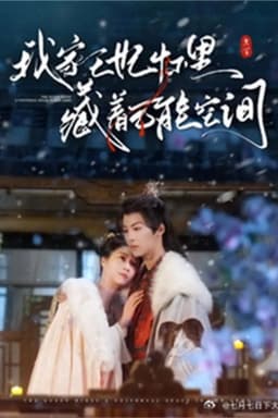 我家王妃怀里藏着万能空间