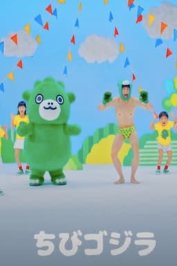 Chibi Godzilla's Dance