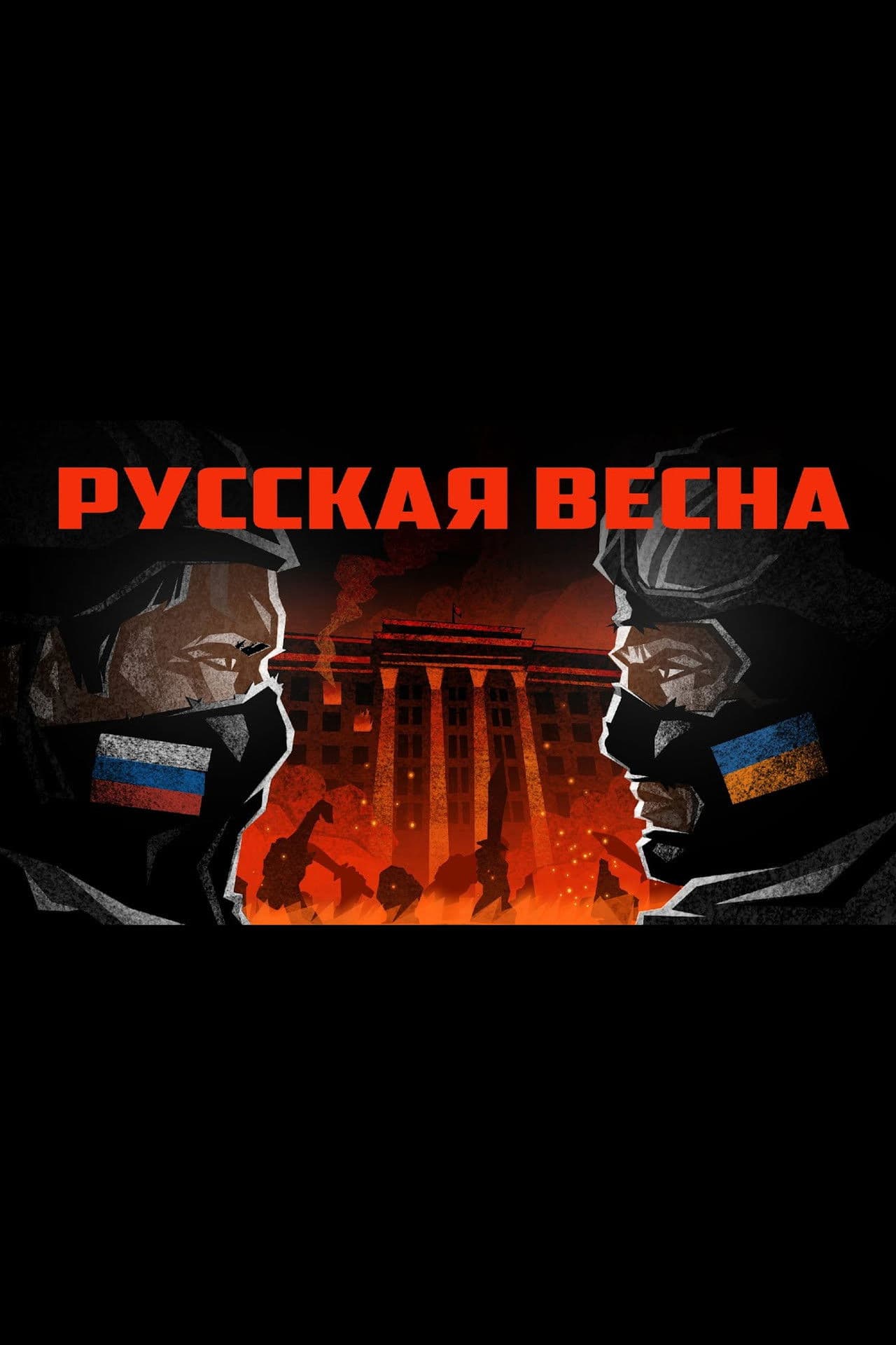 Background of the War. The Birth of the "People's Republics"