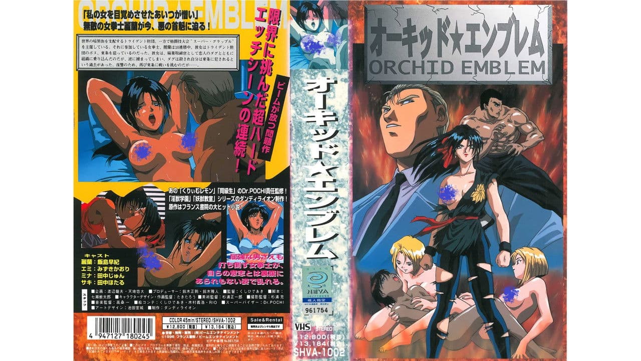 Rei-Lan: Orchid Emblem