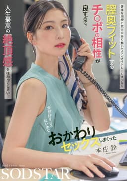 苦手な同僚と飲み会帰り勢いでワンナイトしてしまったら 膣奥フィットするチ〇ポの相性が良すぎて人生最高の絶頂感を味わってしまい… 全然好きじゃないのにおかわりセックスしまくった