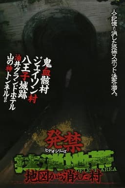 Banned Video Series: Eradicated Zone - The Village That Disappeared from the Map