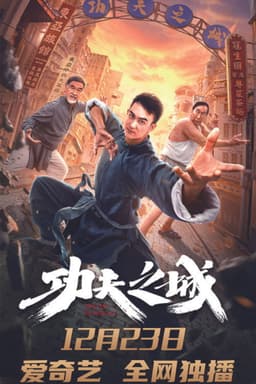The City of Kungfu