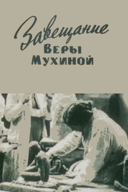 The Testament of Vera Mukhina