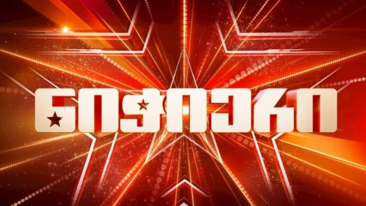 Georgia's Got Talent!