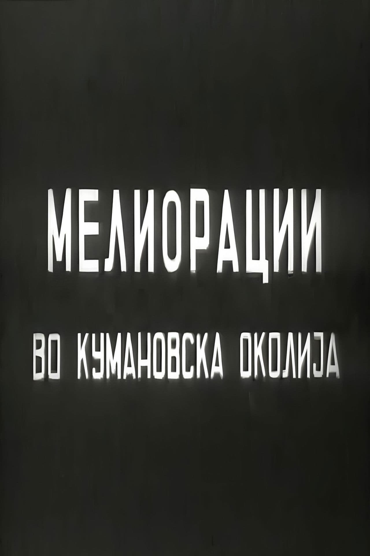 Land Reclamations in Kumanovo Surrounding