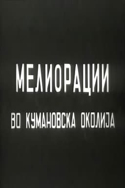 Land Reclamations in Kumanovo Surrounding