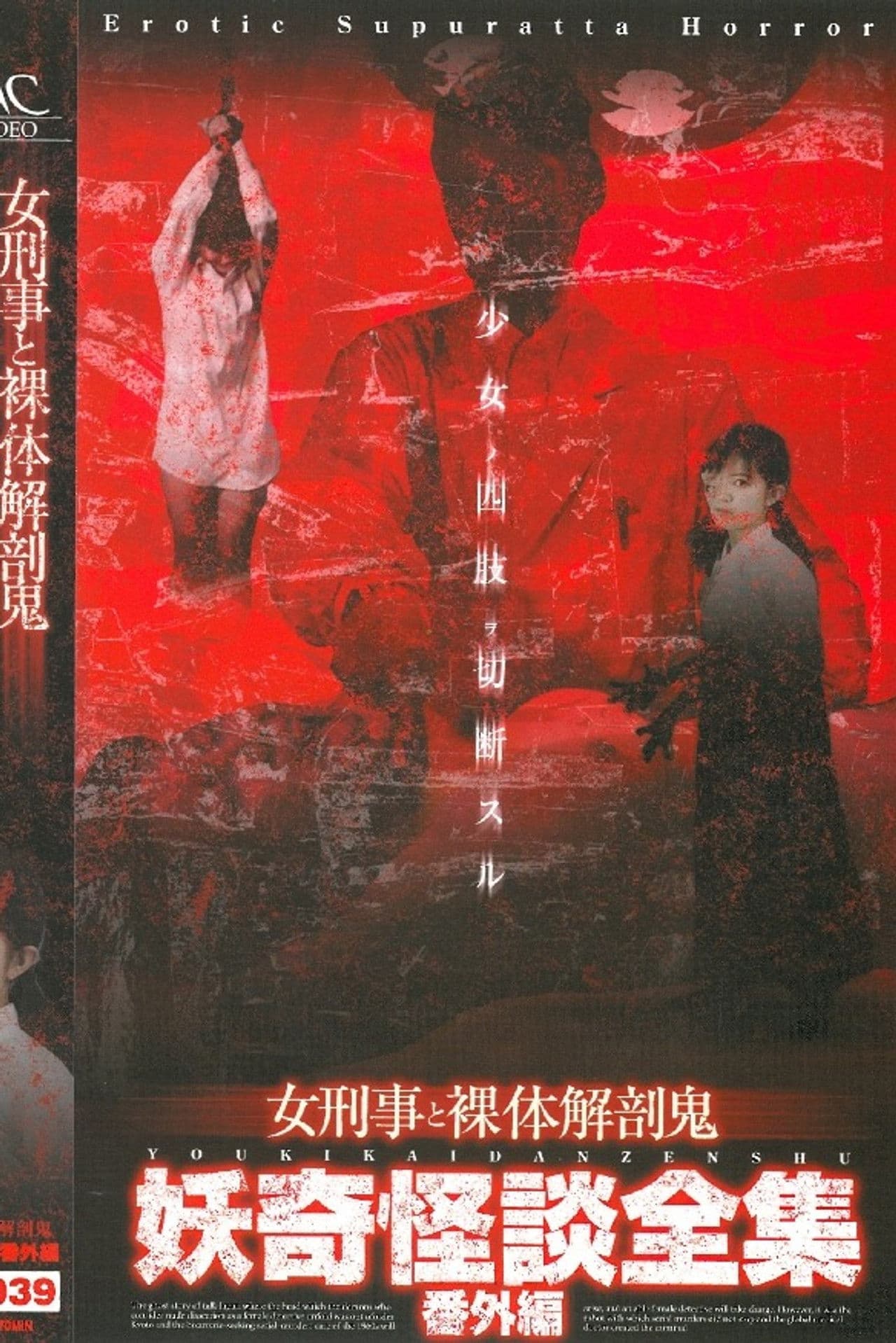 Collection of Bizarre Ghost Stories:  Special Edition - Female Detective and the Naked Autopsy Demon