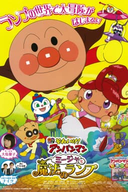 Go! Anpanman: Mija and The Lamp of Magic