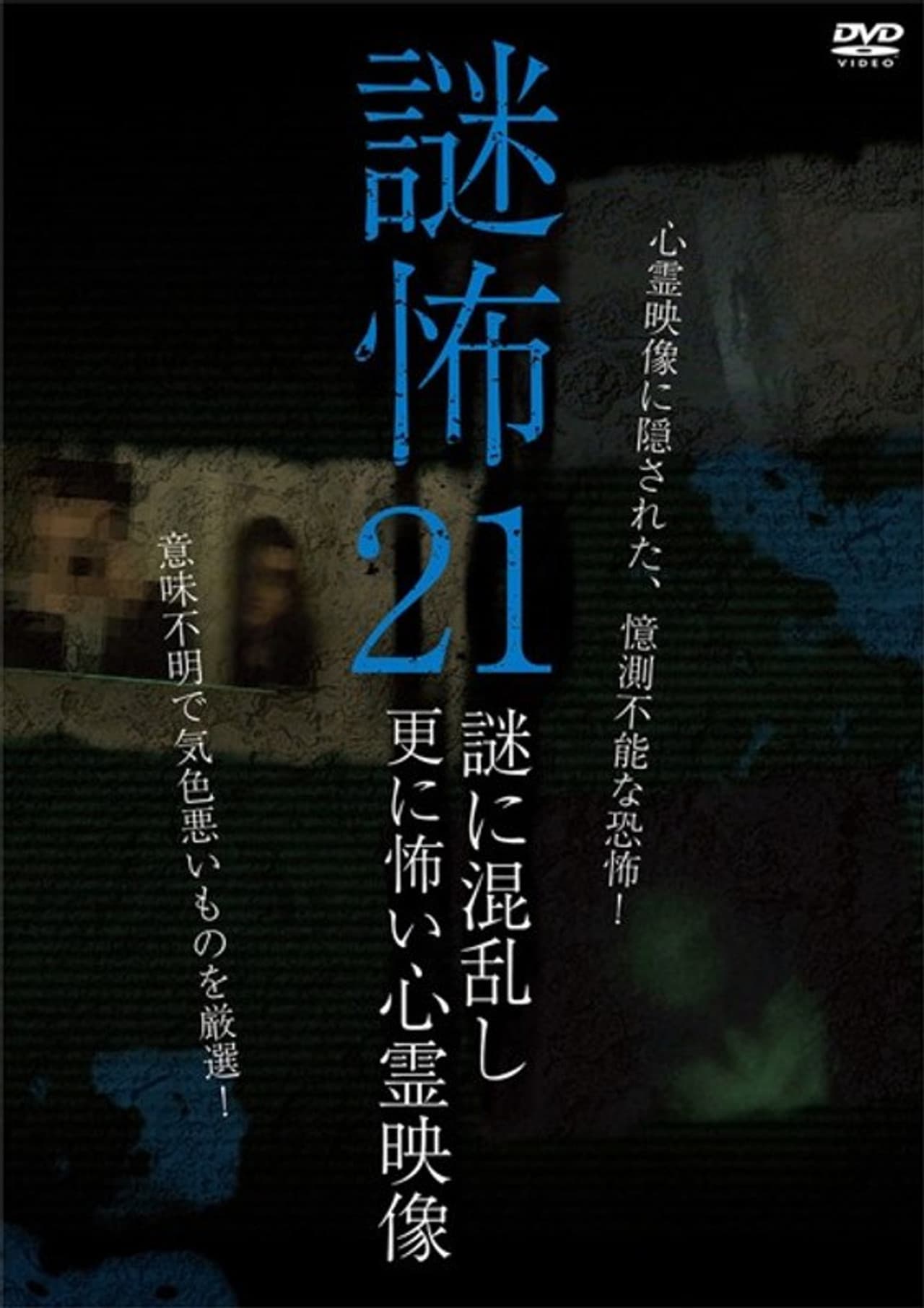 Mystery Horror 21: Ghost Videos Even Scarier in the Confusing Mystery