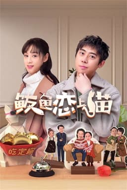 Mackerel Falls in Love with Cat