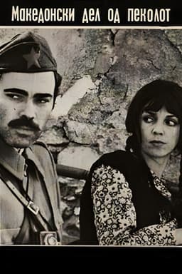 The Macedonian Part of Hell