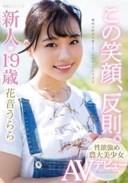 Her Smile Should Be A Crime A Fresh Face 19-Year Old Agricultural College Student With A Healthy Amount Of Lust Is Making Her Adult Video Debut Urara Kanon