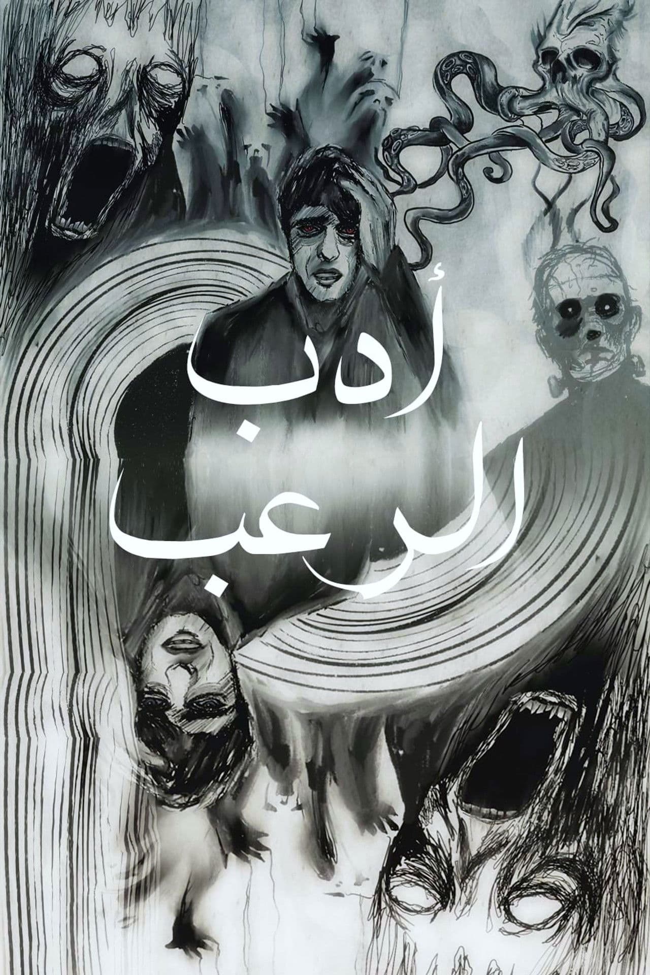 LET’S TALK HORROR LITERATURE