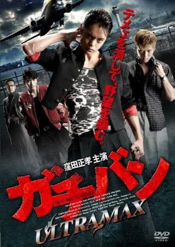 GACHI-BAN: ULTRA MAX