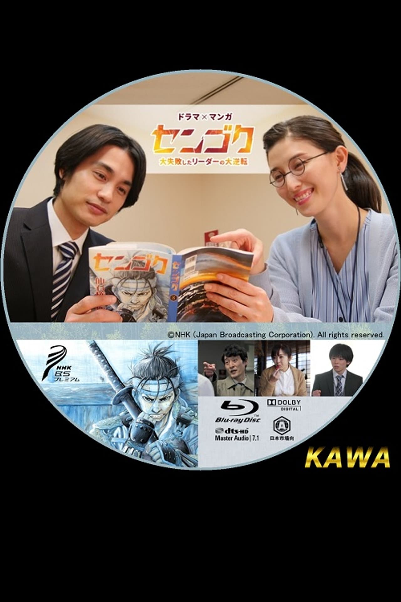 Sengoku: The Great Comeback of a Leader Who Failed Miserably