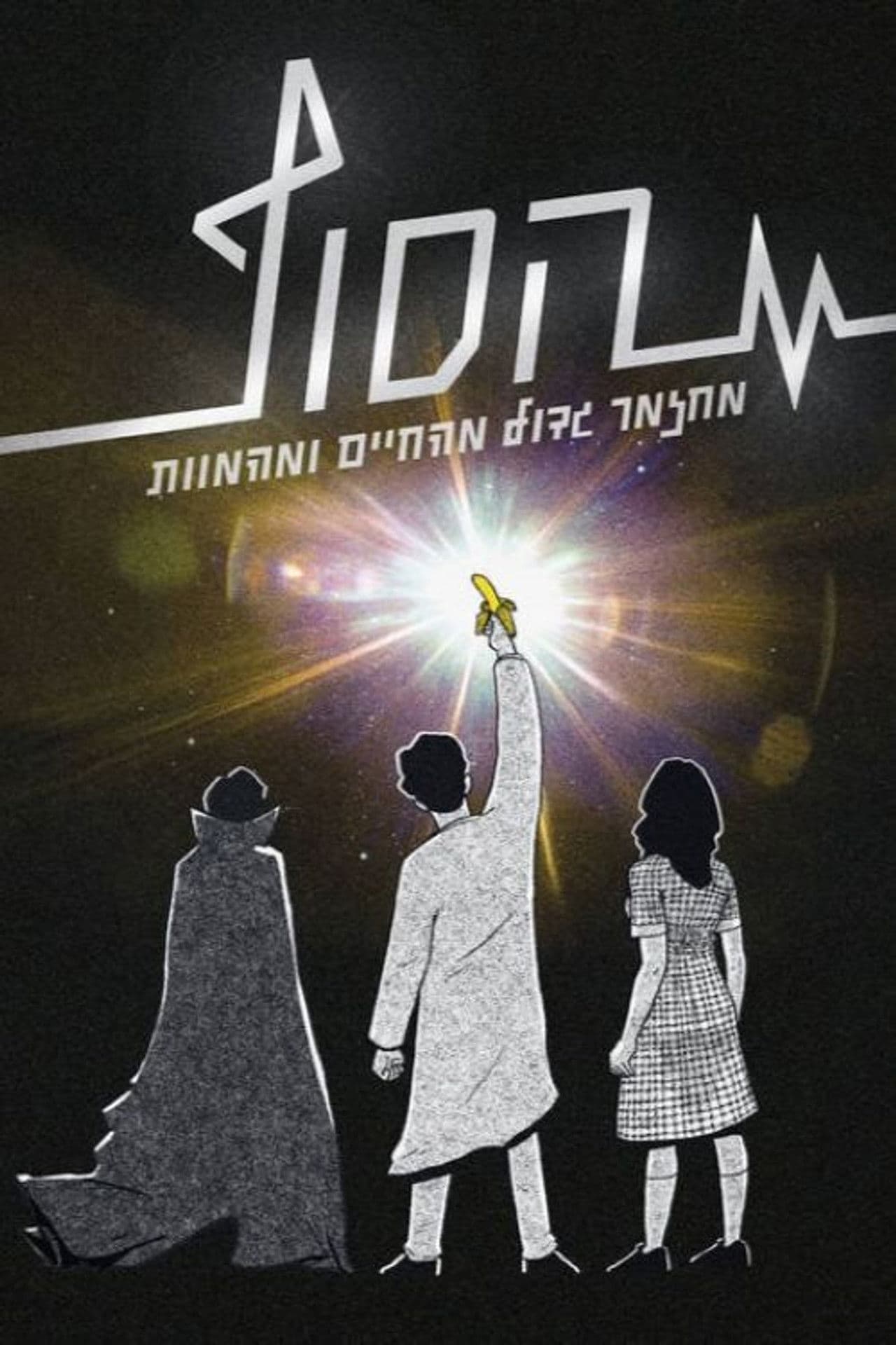 The End: The Musical