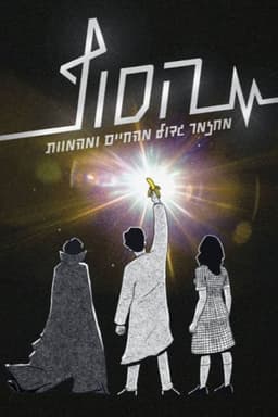 The End: The Musical