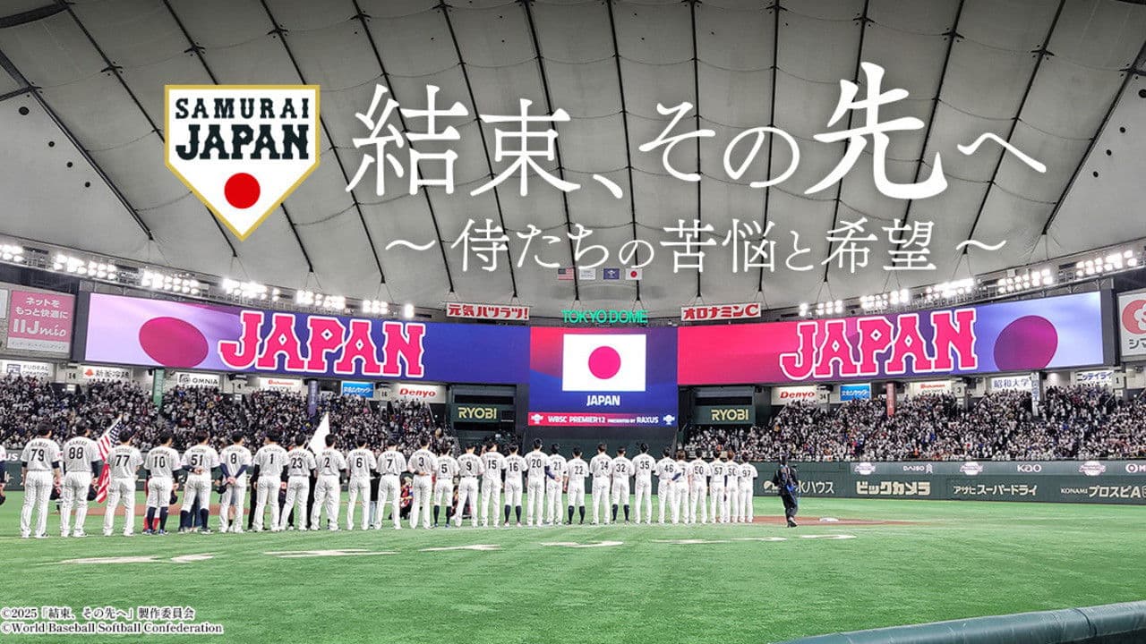 Kessoku, Sono Saki e: Samurai-tachi no Kunō to Kibō