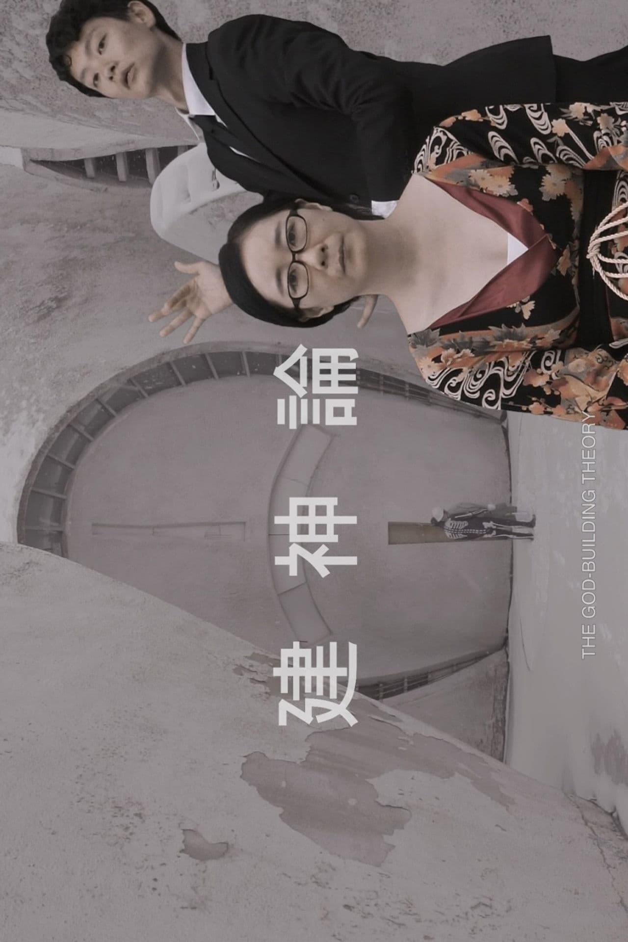 The God-Building Theory