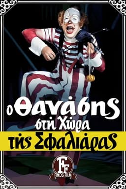 Thanasis in the land of the cuff