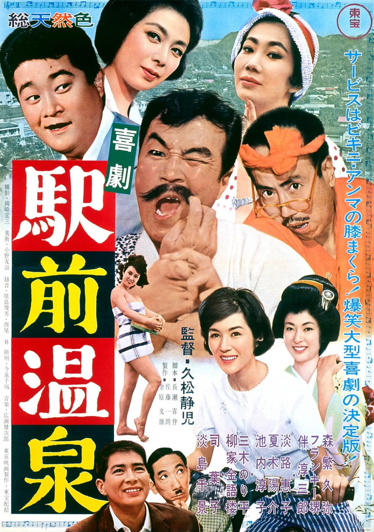 A Comedy in Front of the Station: Onsen