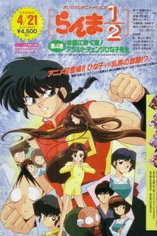 Ranma 1/2 OVA 4: A Storm Over School: Growing Up With Miss Hinako