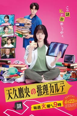 Ameku M.D.: Doctor Detective