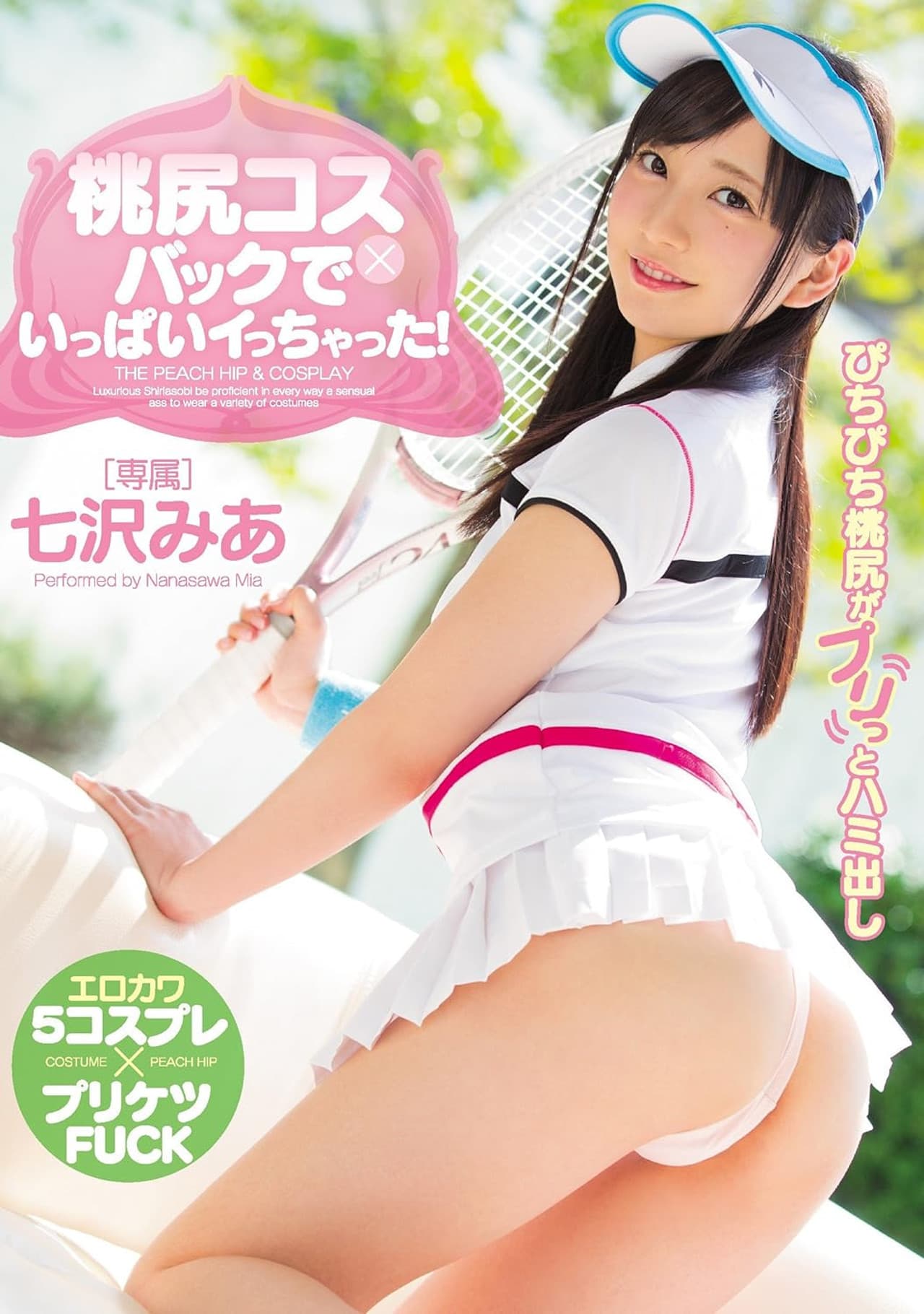 MIDE-564 I Went Through A Lot With Momojiri Cos × Back! Mia Nanazawa