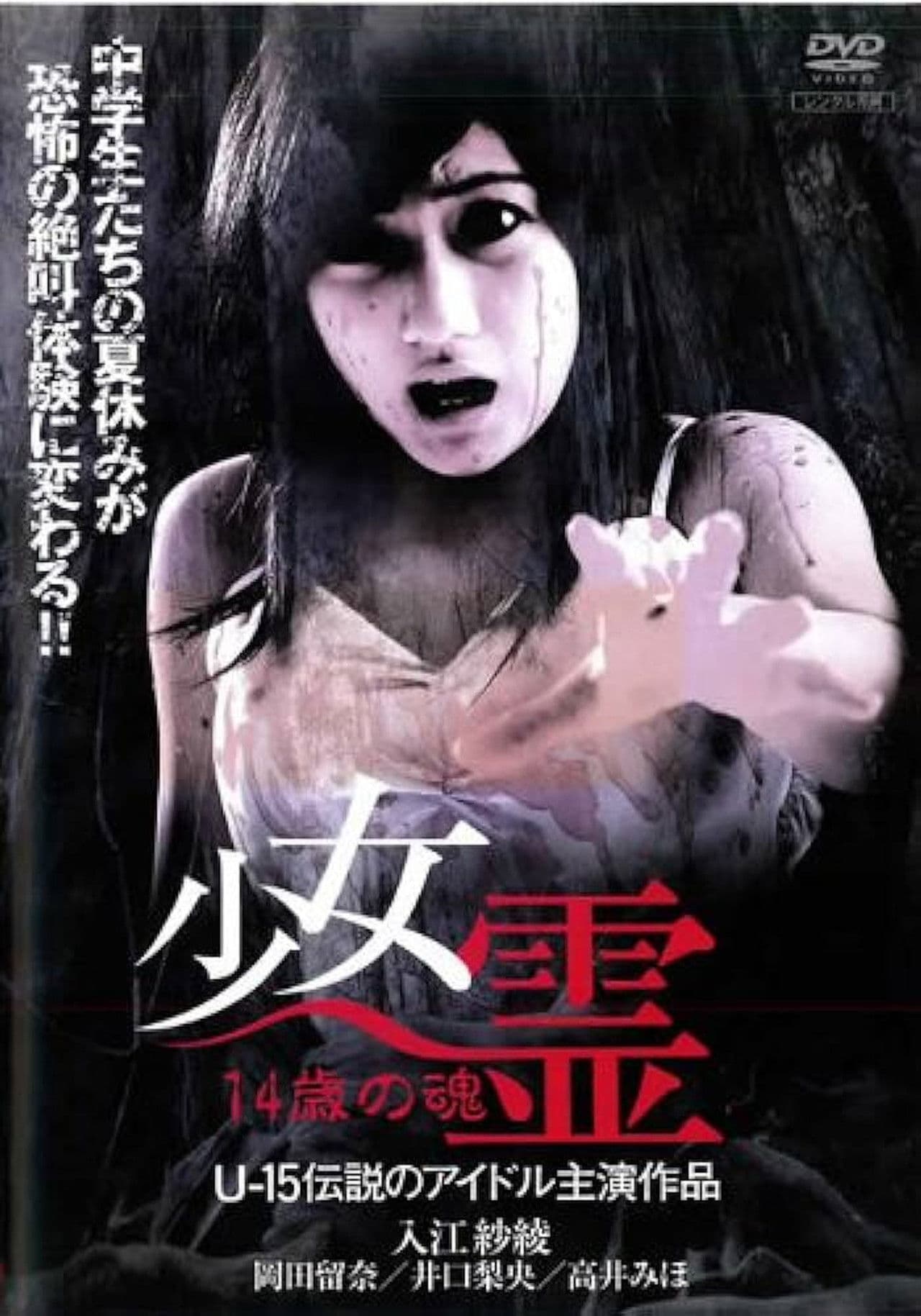 Girl Spirit: Soul of a 14-Year-Old