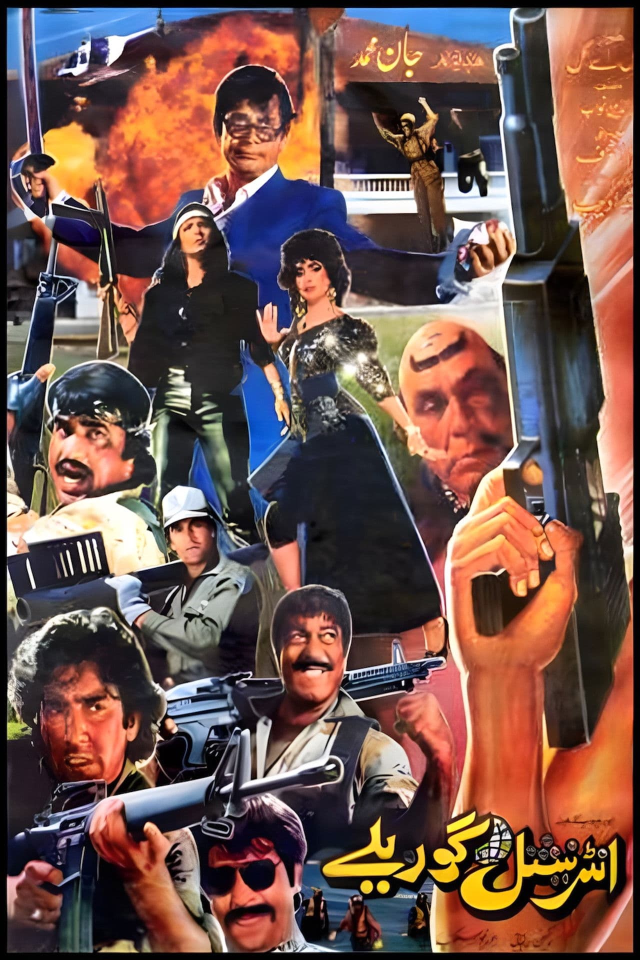 International Gorillay