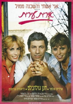 אירית עירית