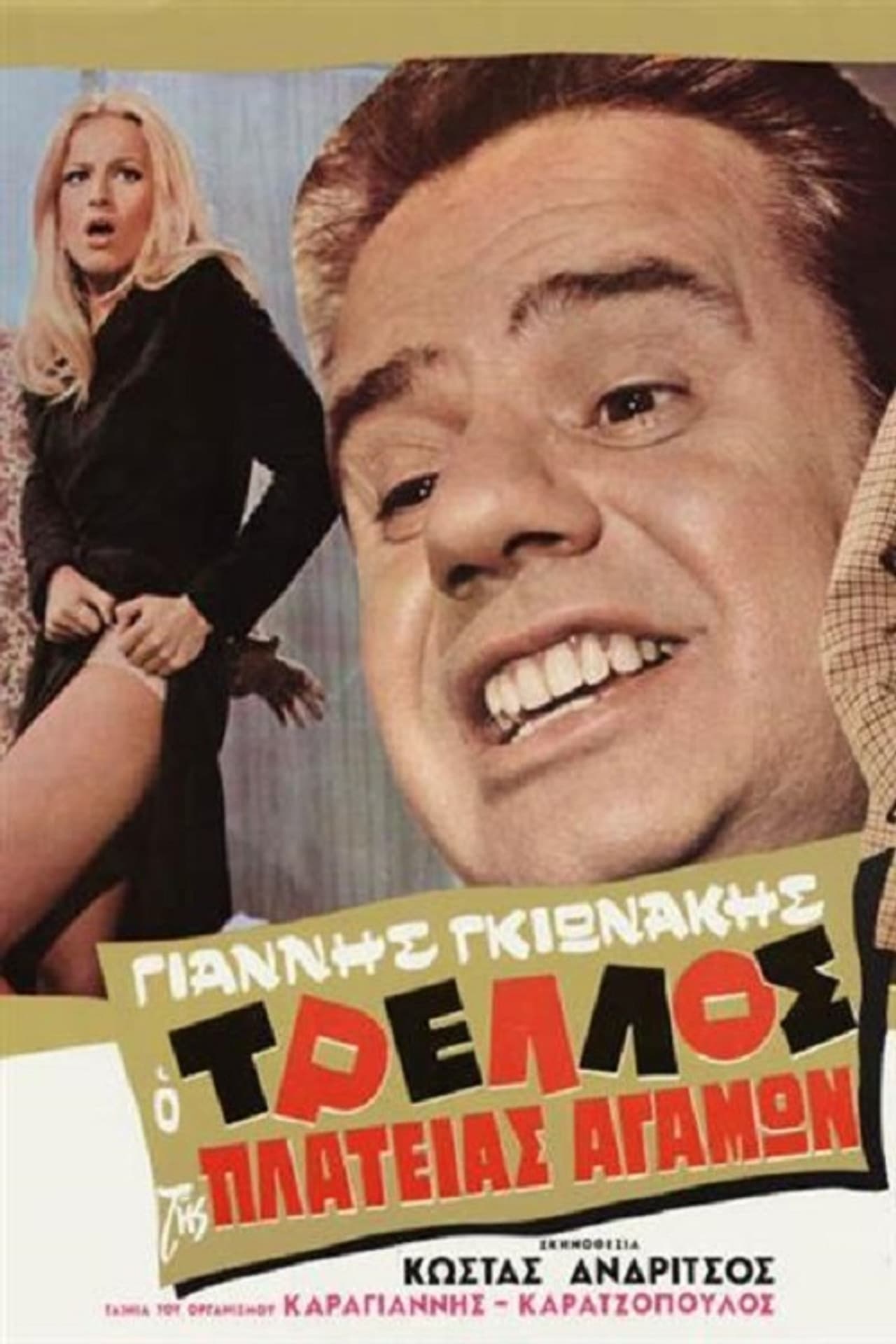 The madness of the square celibacy