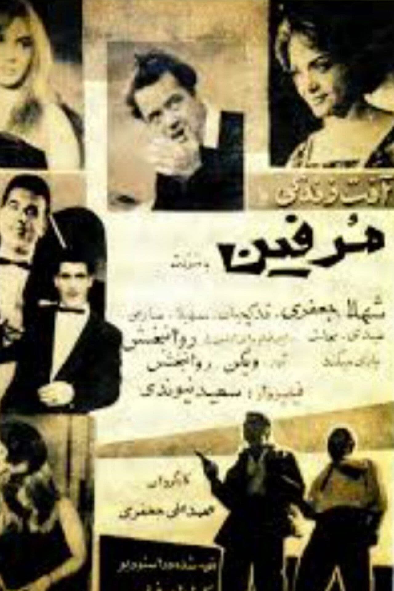 Life's Bane or Morphine