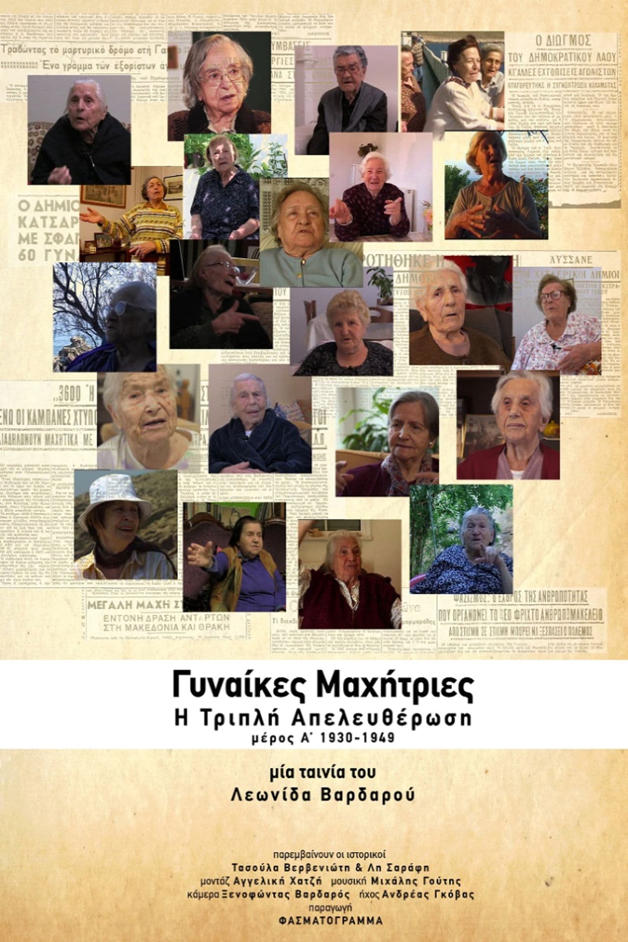 Women Fighters: The Third Liberation