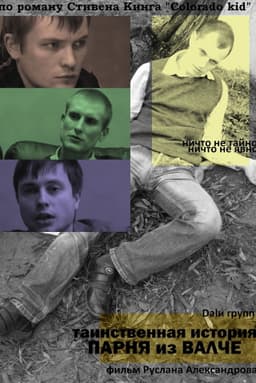 The Mystery of a Guy From Valche