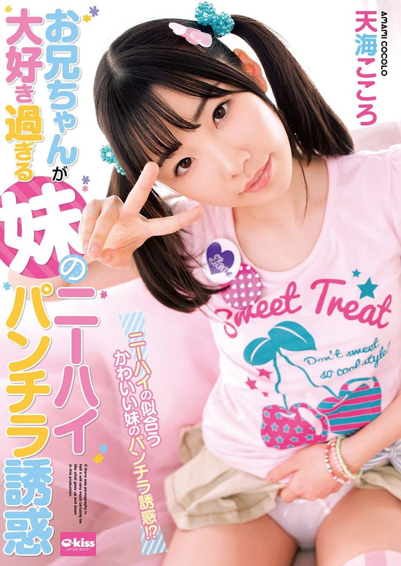 EKDV-537 My Sister's Older Brother I Love Too Much Knee High Panchira Temptation Amami Heart