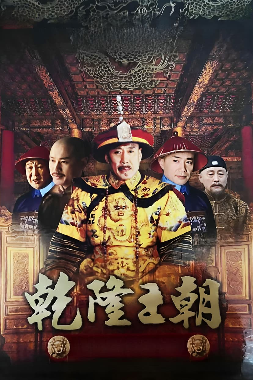 Qianlong Dynasty