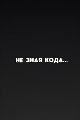 Ну погоди! Не зная кода...
