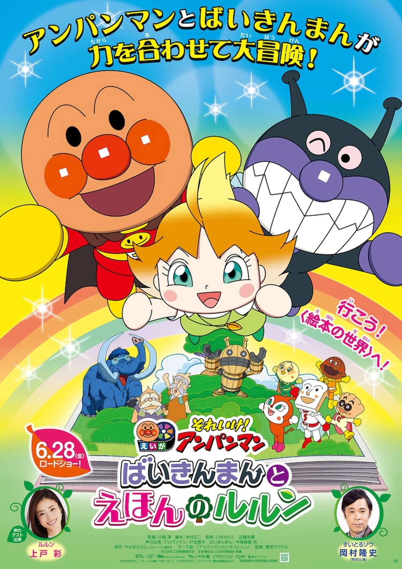 Let's Go! Anpanman: Baikinman and Lulun