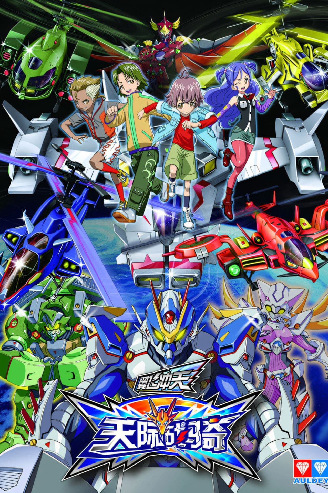 翼飞冲天之天际战骑