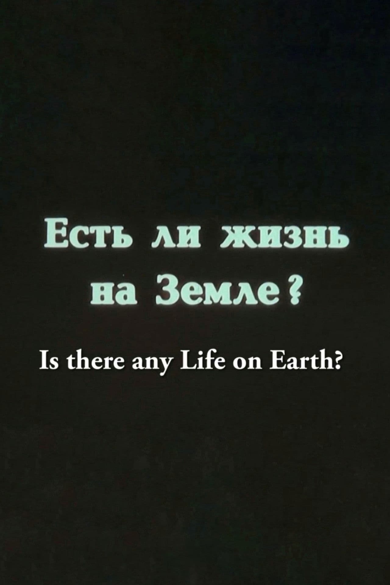 Is There any Life on Earth?