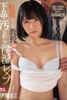 軽蔑している教授の下品で汚らわしい淫湿レ×プ