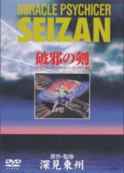Miracle Psychicer Seizan
