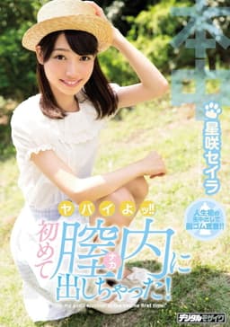 HND-434 Sorry! !I Got Out In The Vagina For The First Time! Aishaki Seira