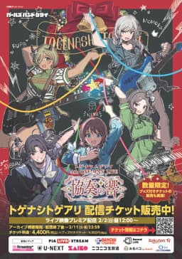 Togenashi Togeari - 4th ONE-MAN LIVE 協奏の響