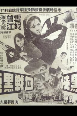 The Woman in Black and the Black Dragon