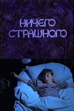 There Is Nothing to Be Scared of