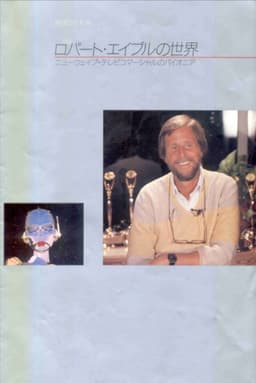 Visual Pathfinders: Robert Abel & Associates