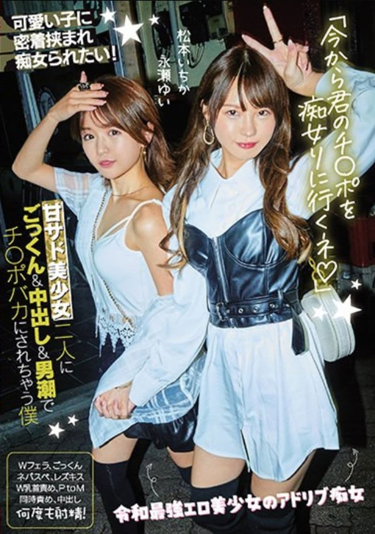 CJOD-327 "From Now On, I'm Going To Go To A Filthy Girl" Ichika Matsumoto Ichika Nagase